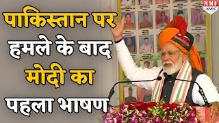 पाकिस्तान पर हमले के बाद मोदी का