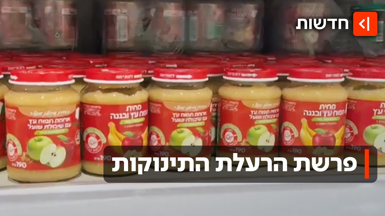 למה הצנצנת שנחשדה כמורעלת לא נבדקה? פרשת הרעלת התינוקות - קרב הגרסאות