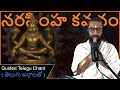 Narasimha Kavacham In Telugu For Health Success Protection Of Lord Narasimha తెలుగు అ�