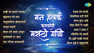 Download lagu मन हलकं करणारी मराठी गाणी | Shukratara Mand Vara | Swar Gangechya Kathavarti | Old Marathi Songs mp3 Download lagu मन हलकं करणारी मराठी गाणी | Shukratara Mand Vara | Swar Gangechya Kathavarti | Old Marathi Songs mp3