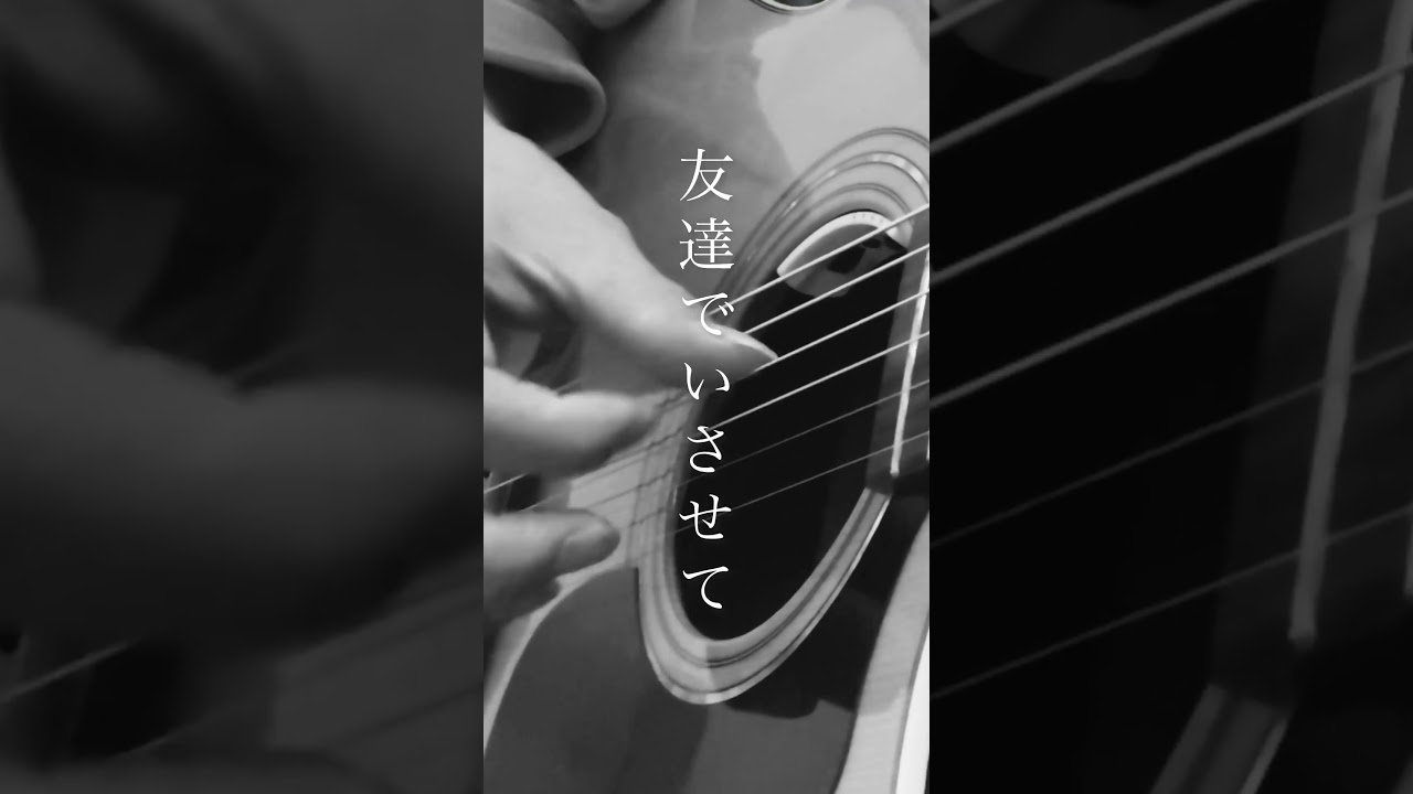 松任谷由実／Hello, my friend(ソロギター弾いてみた🎸) 2022.3.8. #fingerstyle #ソロギター #松任谷由実 #hellomyfriend