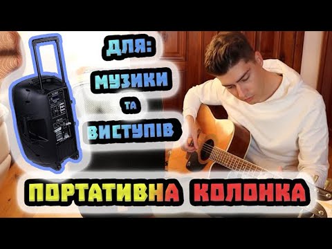 Активна акустична система з акумулятором Maximum Acoustics Mobi.150A