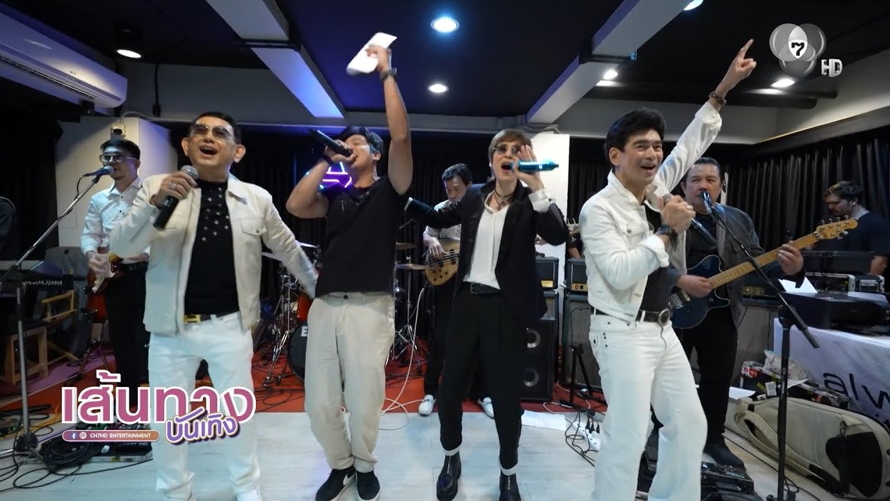 เส้นทางบันเทิง | FULL EP | 8 ธ.ค.68