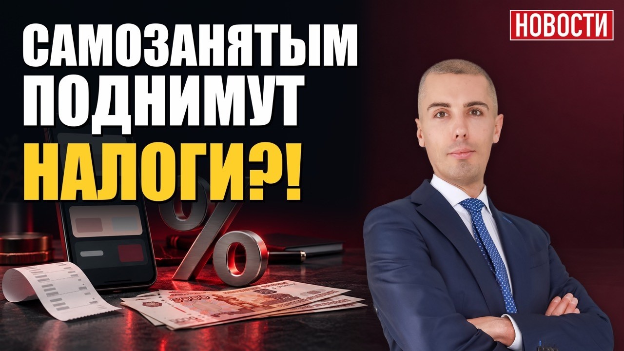 ЦБ оставил 14%, а банки подняли ипотеку до 18–20%. Самозанятых ждут новые налоги?