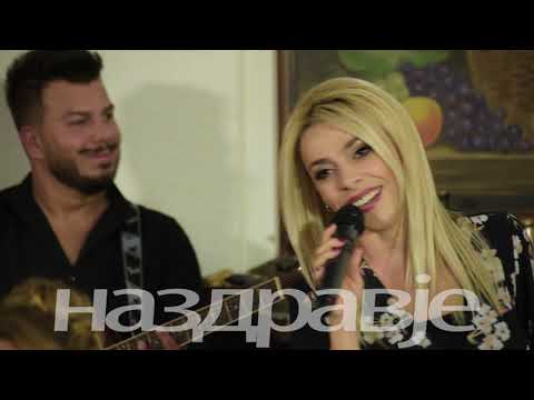 Katerina Brezeva i Ekstra Bend - Otvori mi belo Lence vratata  - Na zdravje  -Art Studio Produkcija