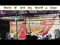 Deewani M Deewani Sonu Bikaner Ki Sherni Todpura Bheruji RJ Music Chhilary