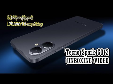 (၃)သိန်းမပြည်တဲ့ဈေးနဲ့ရမယ့် Tecno Spark GO 2 Unboxing Video