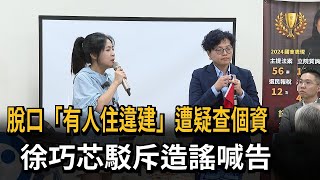 [討論] 徐委員指未出席議會大會是薪水小偷