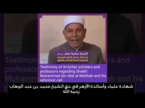 ما هي الوهابية وهل هي مذهب أم لا؟ لماذا الحرب عليها؟ الشيخ د. خميس الماجري