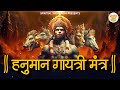 हनुमान गायत्री मंत्र Hanuman Gayatri Mantra Hanuman Mantra To Re