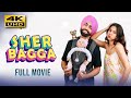 Sher Bagga 2022 Punjabi Full Movie Starring Ammy Virk Sonam Bajwa Nirmal Rishi