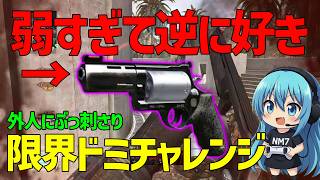 【CoD:BO2】これ以上に弱い武器はない！なぜか好き！外人に煽られるドミ
