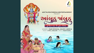 Ambudu Jambudu-Purushottam Maas Gor Pujan Special