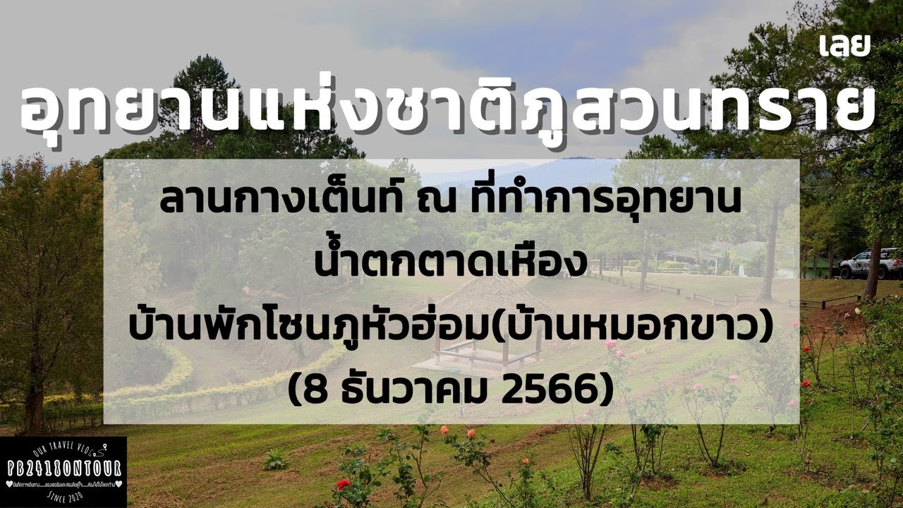 Phu Suan Sai National Park
