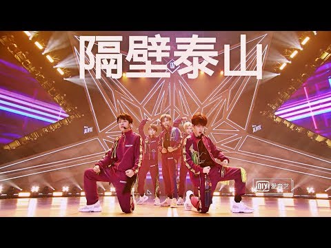 隔壁泰山 (Neighboring Tarzan) [Team 'A'] | Qing Chun You Ni Team 'A' Stage Performance
