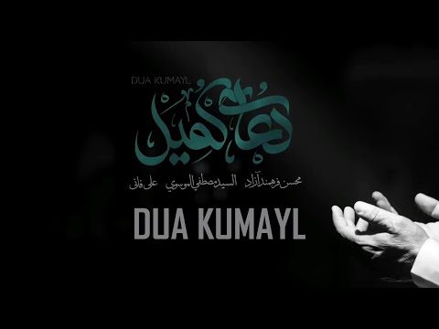Dua Kumayl Deutsch - Ali Fani [AR/DE]