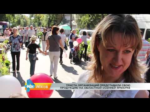 Новости Псков 12.09.2016 # Сельскохозяйственная ярмарка