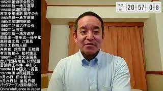 【公明党の歴史】創価学会を通じた「対日工作四人組」「田中角栄への諜報工作」について