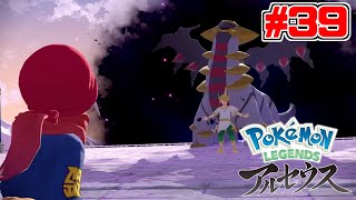 約束された神ゲー「Pokémon LEGENDS アルセウス」を全力で楽しむ！#39(終)