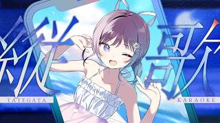 【#KARAOKE┊#縦型歌枠】初見さん歓迎🎵最強音質でお届けする歌枠🎙【Vtuber/小東ひとな】#shorts