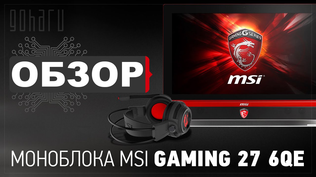 Моноблок MSI Gaming 27 6QE-016RU