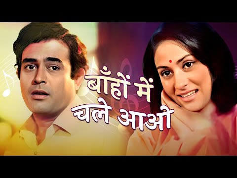 Bahon Mein Chale Aao 4K | Lata Mangeshkar Romantic Song | Anamika | Sanjeev Kumar, Jaya Bachchan