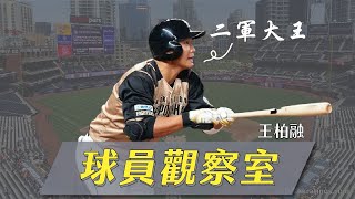 [分享] 其實王柏融守備跟日本一軍平均差不多