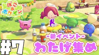 【ぽこあポケモン】ハネッコに会いに行くよ！！