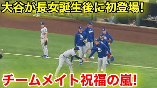 大谷が長女誕生後に初登場！仲間から祝福の嵐！現地映像