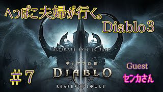 ＃７【ディアブロ３】夫婦で、神ハクスラゲー始めました！！へっぽこ夫婦が行く。
