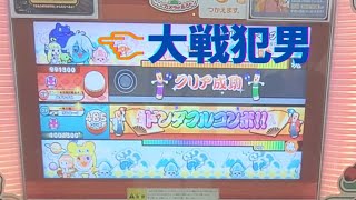 戦犯男誕生