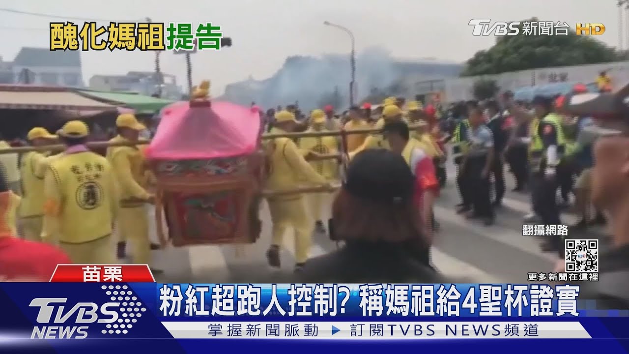 粉紅超跑人控制？　稱媽祖給4聖杯證實