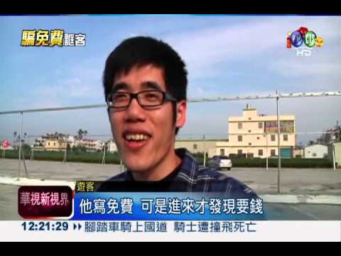 景點車位難求 業者變相索停車費!