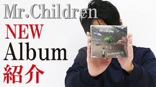 ミスチルNew Albumについて語ろう！！～SOUNDTRACKS～