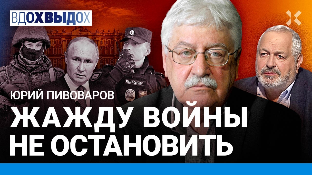 Юрий ПИВОВАРОВ: Сила протеста в России. С чего начинается революция. Полиция 