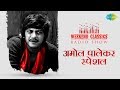 Weekend Classic Radio Show Amol Palekar Special Na Bole Tum Ek Akela Is Shaher Aanewala Pal