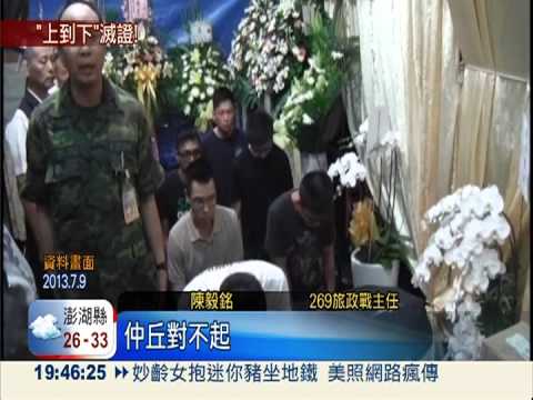 上香假好心! 陳毅銘被爆下令滅證