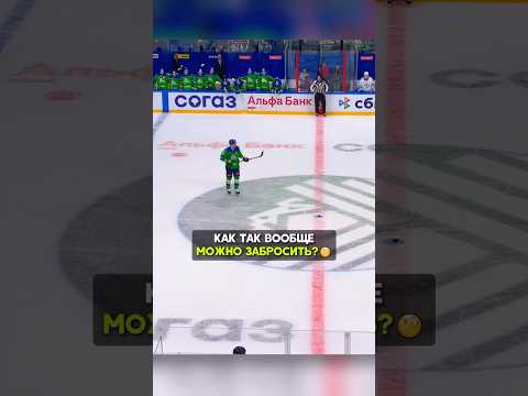 Самы медленный буллит в хоккее?😴 #хоккей #спорт #время #кхл