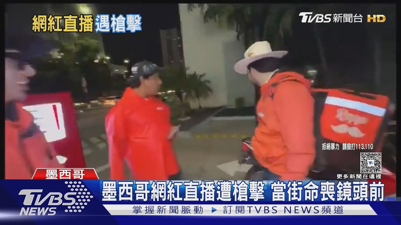 影音/街頭直播變死亡實況!60萬粉網紅「頭部中彈」 疑得罪毒梟遭處決