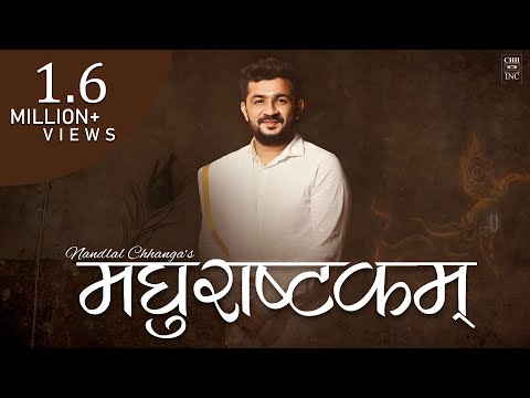 Madhurashtakam - Nandlal Chhanga | Shri Krishna Stuti | Adhram Madhuram | मधुराष्टकम्: अधरं मधुरं