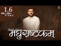 Madhurashtakam Nandlal Chhanga Shri Krishna Stuti Adhram Madhuram मधुराष्टकम् 