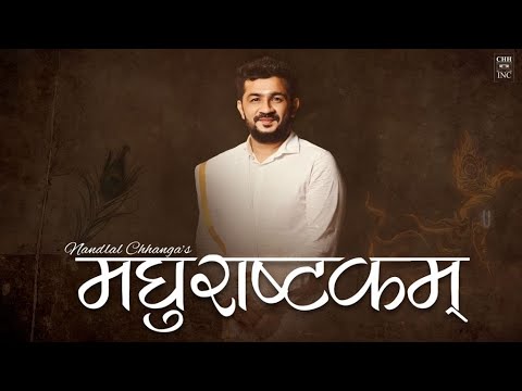 Madhurashtakam | Adhram Madhuram | मधुराष्टकम्: अधरं मधुरं 