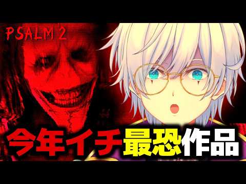 【初見ホラー】“エレベーターだけ安全”って聞いてたのに、もう降りられない。｜Psalm 2