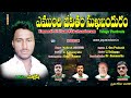 ఏముంది జీవితం సుకబంధురం Mallesh Bhajana Thatvalu Mallesh T