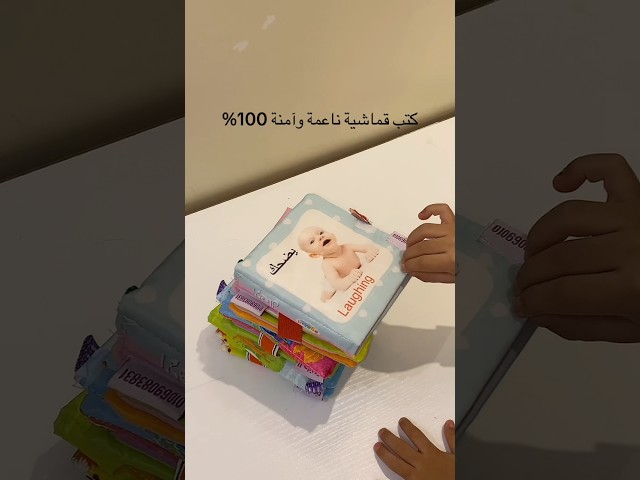 سلسلة الكتب القماشية (8 كتب )