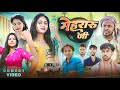 लभ के चक्कर Mehraru Ji Amit Raja Kabutari Dehati Darshan New Comedy Video