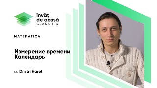 "Измерение времени. Календарь"