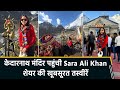 Sara Ali Khan Reaches Kedarnath Temple Shares Beautiful Photos From Her Spiritual Trip