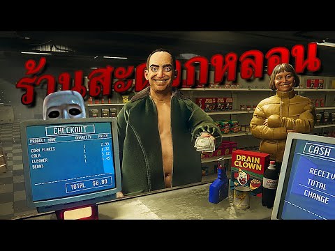 ร้านสะดวกหลอน | Hellmart