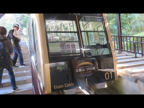 Eizan Cable, um teleférico com a maior diferença de elevação no Japão (561m) Vista frontal Entrada (Cable Yase Station ⇒ Cable Hiei Station) 2023/11/04 (Sábado) Sakyo Ward, cidade de Kyoto